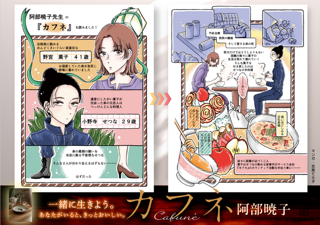 阿部暁子の最新作『カフネ』（講談社）