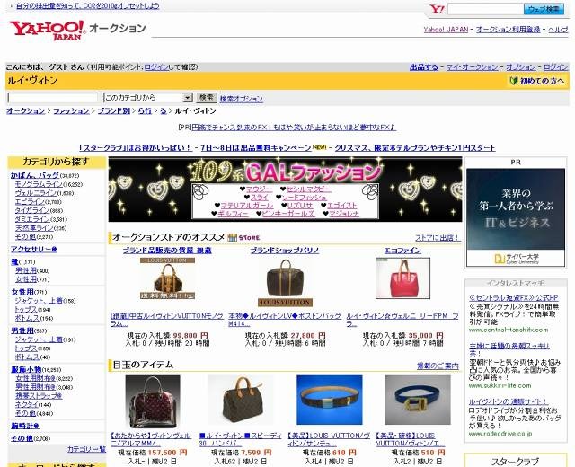 Yahoo！オークションのブランド別カテゴリ「ルイ・ヴィトン」（画像）