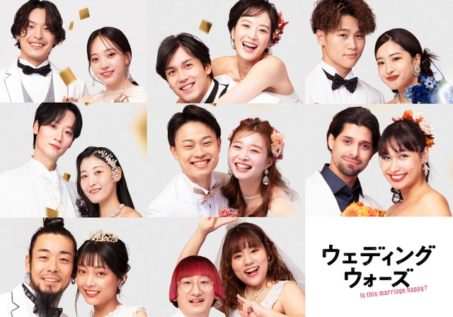 婚前合宿サバイバル番組『ウェディングウォーズ』　（C）AbemaTV,Inc.