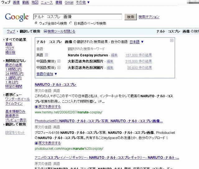 「翻訳して検索」すると、英語・中国語のサイトがヒット