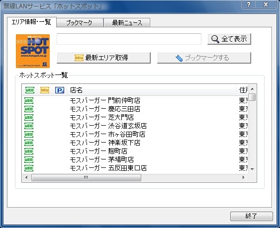 インターネットに接続しなくても、エリア検索ができちゃう！