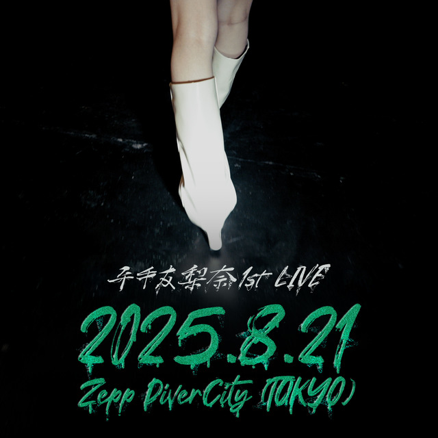 ワンマンライブ「平手友梨奈 1st LIVE “零”」