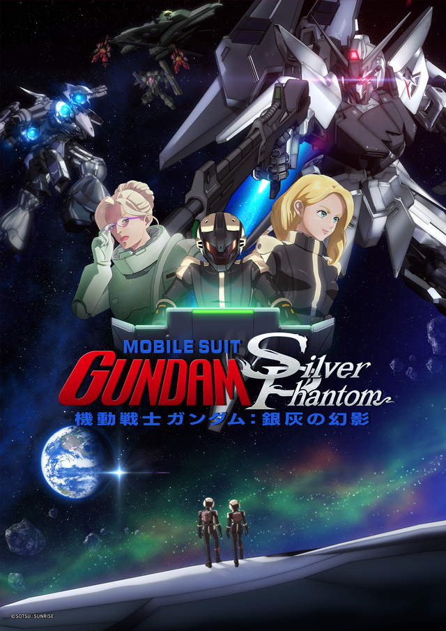 『機動戦士ガンダム：銀灰の幻影』　（C）創通・サンライズ