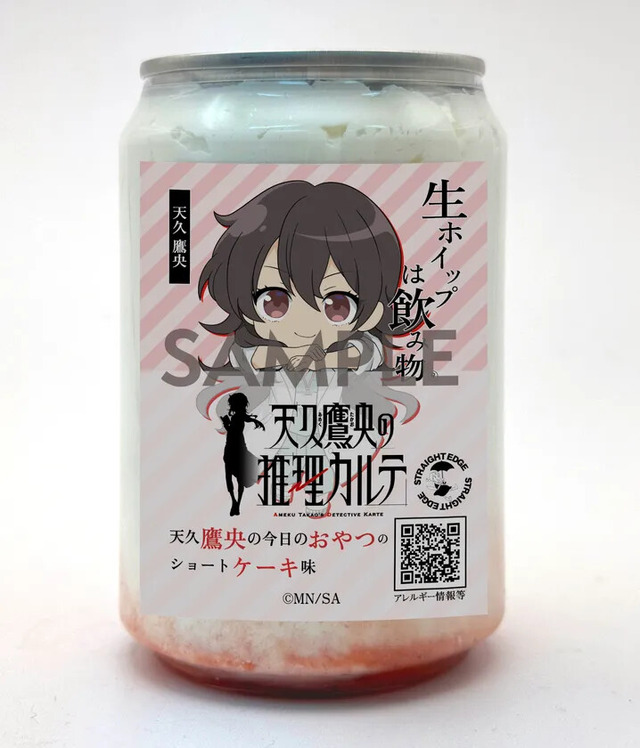TVアニメ「天久鷹央の推理カルテ」×「生ホイップは飲み物」