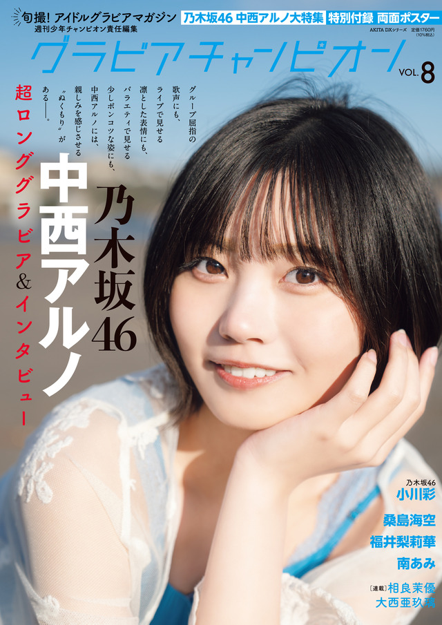 グラビア雑誌『グラビアチャンピオン』VOL.8（秋田書店）
