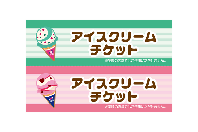 「ハピネスボックス」サーティワンなりきりセット付き