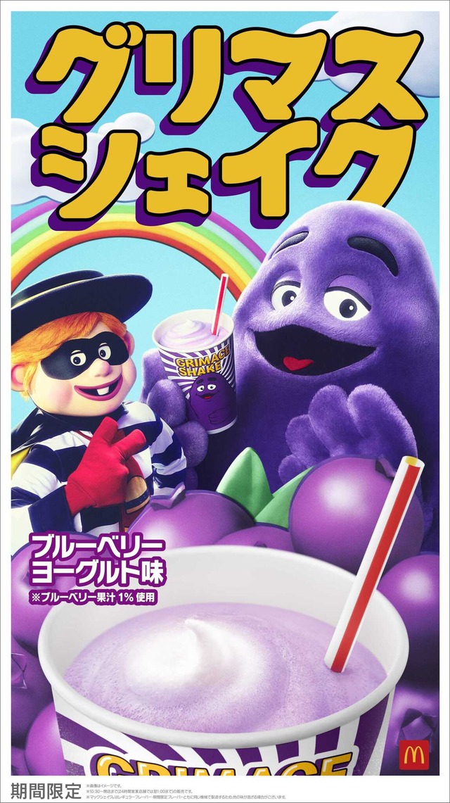 グリマスシェイク ブルーベリーヨーグルト味