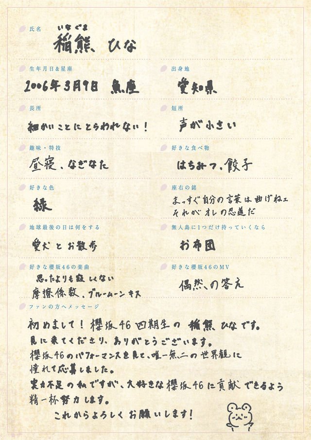 稲熊ひな