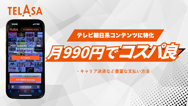 ドラマ見放題で比較！おすすめ動画配信サービス9選を紹介【25年5月】