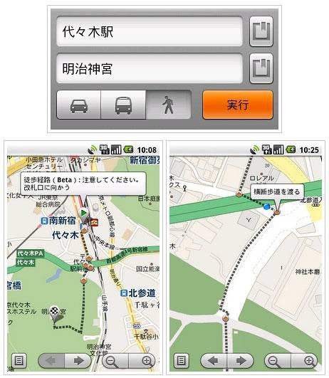 携帯版「Googleマップ」アプリの画面