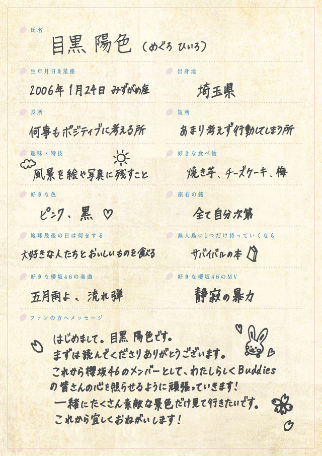 目黒陽色