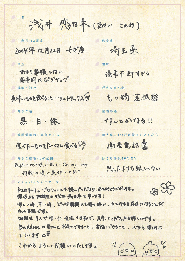 浅井恋乃未