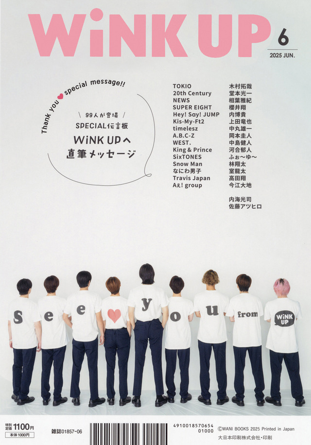 『WiNK UP』2025年6月号（ワニブックス）の裏表紙