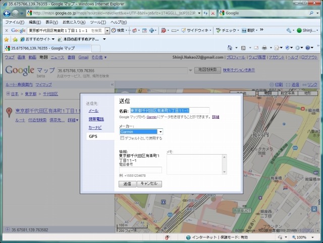 Google Mapsの機能で地点情報を「Garmin」へ送信