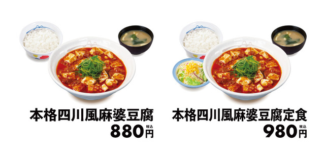 左：本格四川風麻婆豆腐 880円（税込）右：本格四川風麻婆豆腐定食　980円（税込）