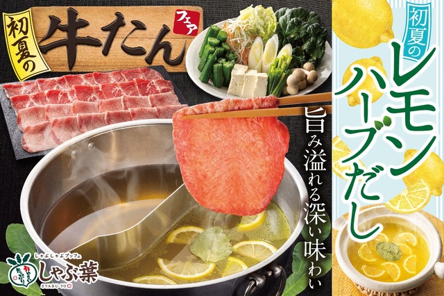 初夏の牛たんフェア