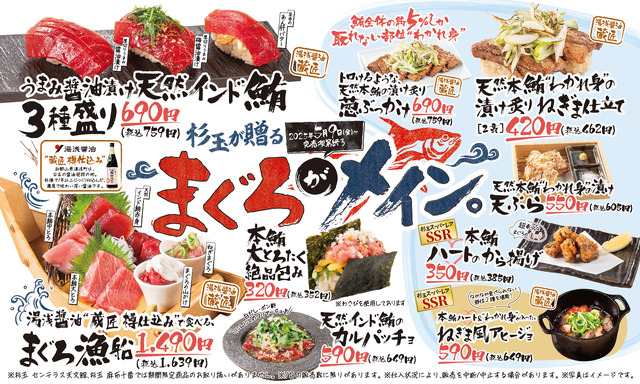 杉玉が贈る まぐろがメイン。