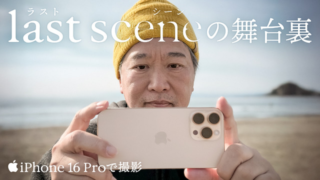是枝裕和監督の短編映画『ラストシーン』