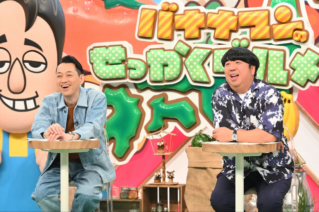 5月11日午後7時から放送される『バナナマンのせっかくグルメ!!』　（C）TBS