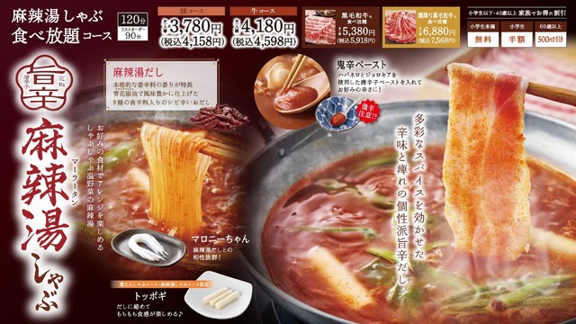 「麻辣湯しゃぶ」で叶える“刺激×癒し”のしゃぶしゃぶ体験