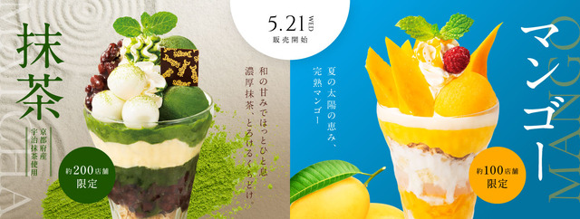 デニーズの「抹茶」「マンゴー」デザートが登場