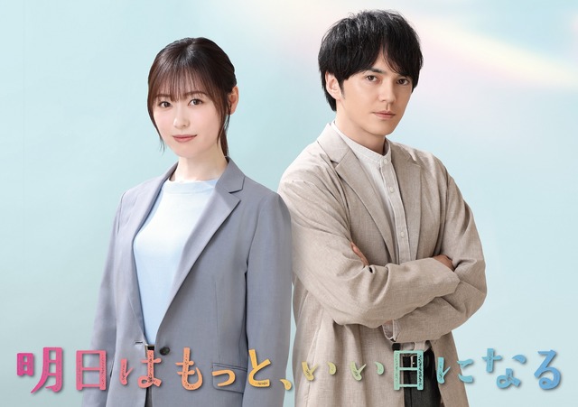 月9ドラマ『明日はもっと、いい日になる』　（C）フジテレビ
