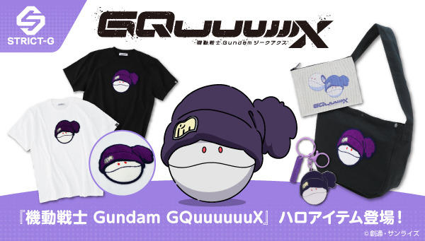 『機動戦士 Gundam GQuuuuuuX』ハロをモチーフにしたコレクション (C)創通・サンライズ