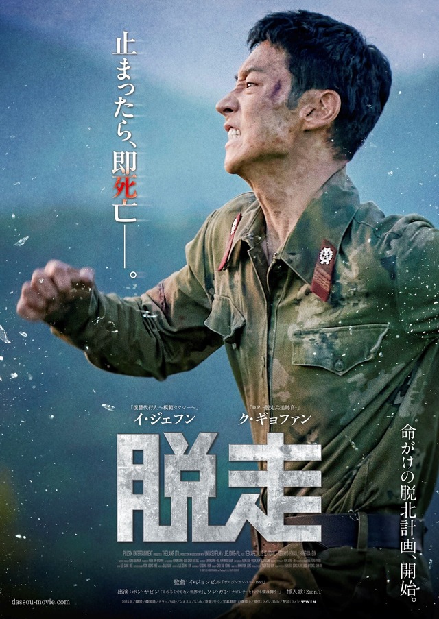 映画『脱走』 (C)2024 PLUS M ENTERTAINMENT and THE LAMP LTD. ALL RIGHTS RESERVED.