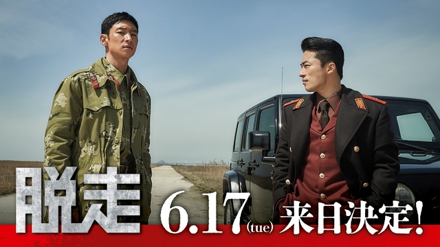 映画『脱走』　（C）2024 PLUS M ENTERTAINMENT and THE LAMP LTD. ALL RIGHTS RESERVED.
