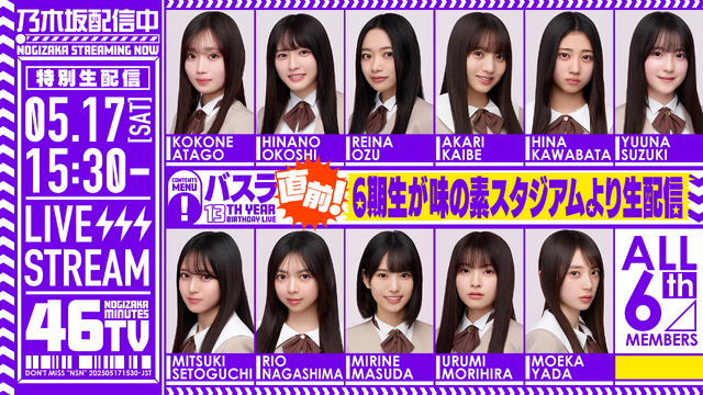 YouTube生配信「乃木坂46分TV」