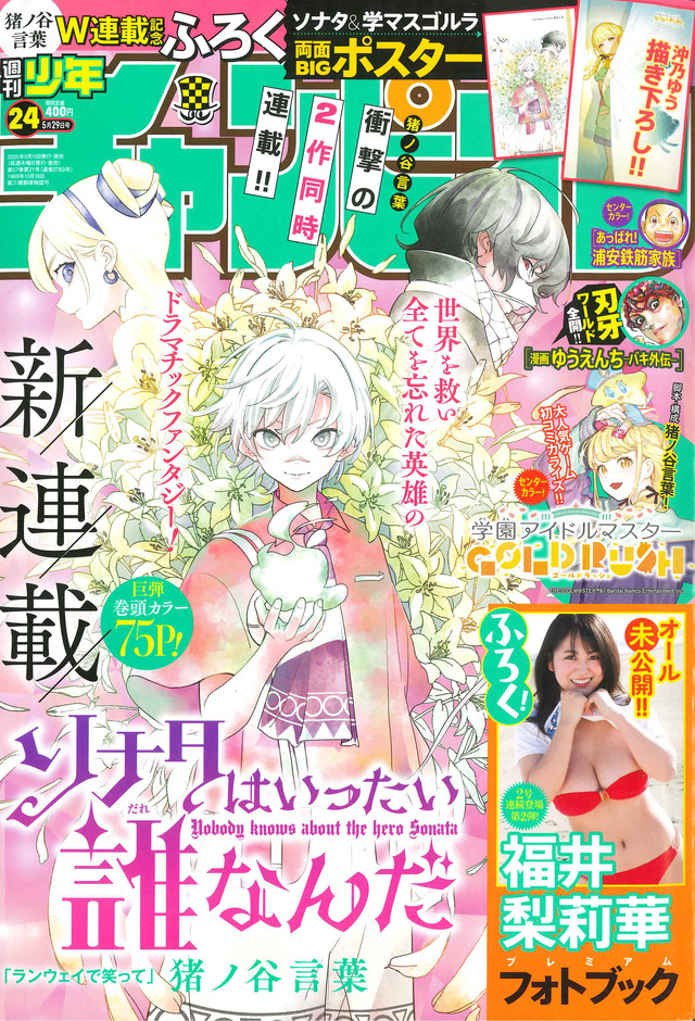 「週刊少年チャンピオン」24号（秋田書店）