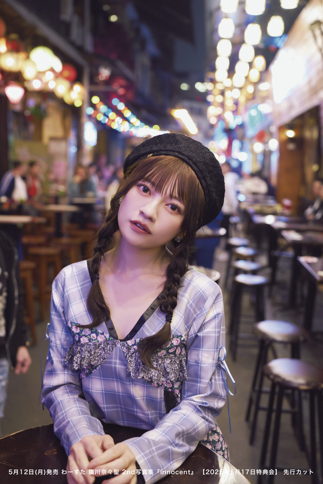 わーすた廣川奈々聖2nd写真集 『innocent』（イマジカインフォス）