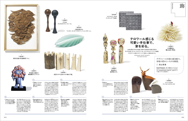 フィガロジャポン2025年7月号（CEメディアハウス）