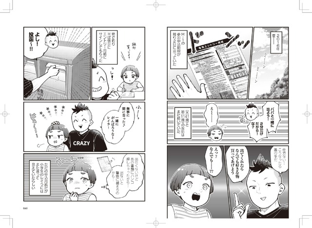 コミックエッセイ『親子漫才！』（KADOKAWA）
