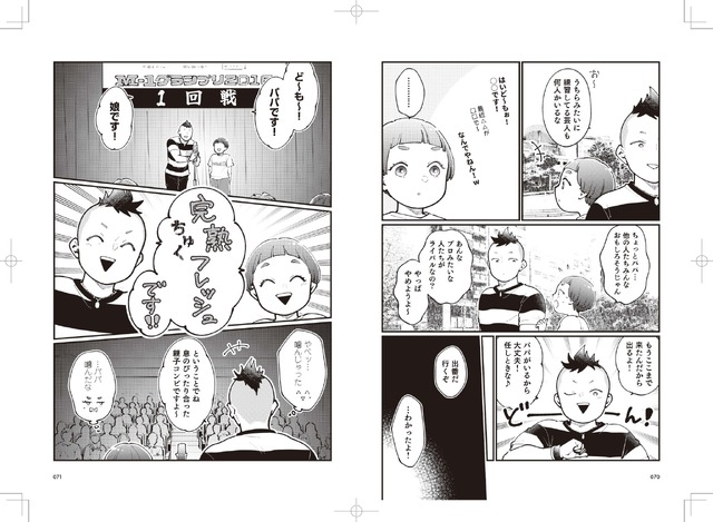 コミックエッセイ『親子漫才！』（KADOKAWA）