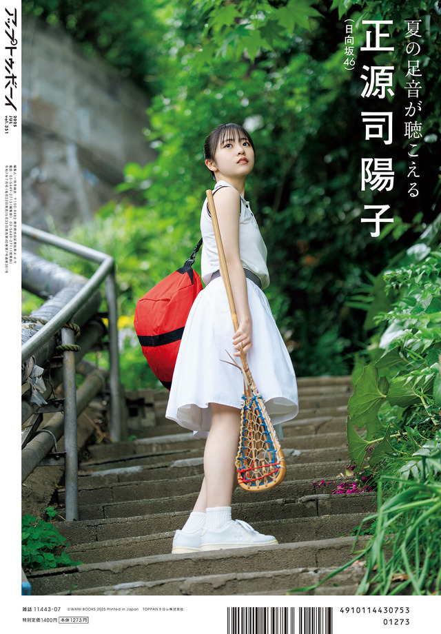 『アップトゥボーイ』vol.351（ワニブックス）