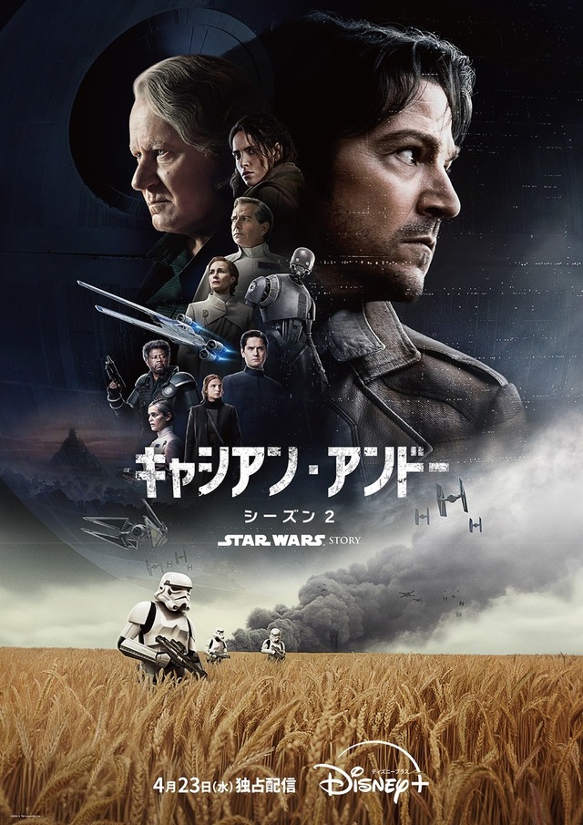 『スター・ウォーズ:キャシアン・アンドー』シーズン2 4月23日(水)よりディズニープラスにて日米同時独占配信開始 (C)2025 Lucasfilm Ltd.