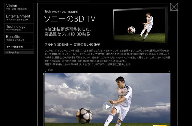 サイト内の3Dテレビの解説