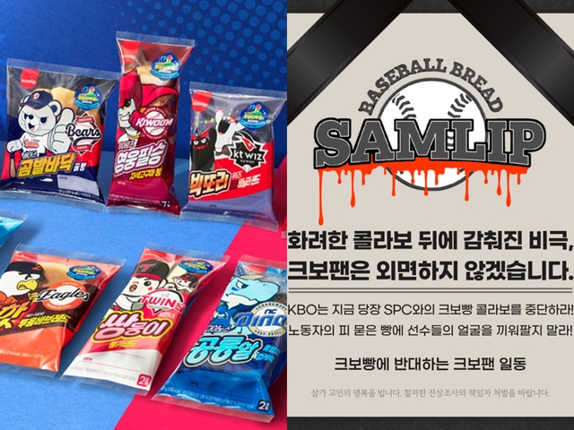 韓国で大人気のプロ野球コラボパンに“不買運動”の事態…製造工場の死亡事故で「血のパン」と怒りの声