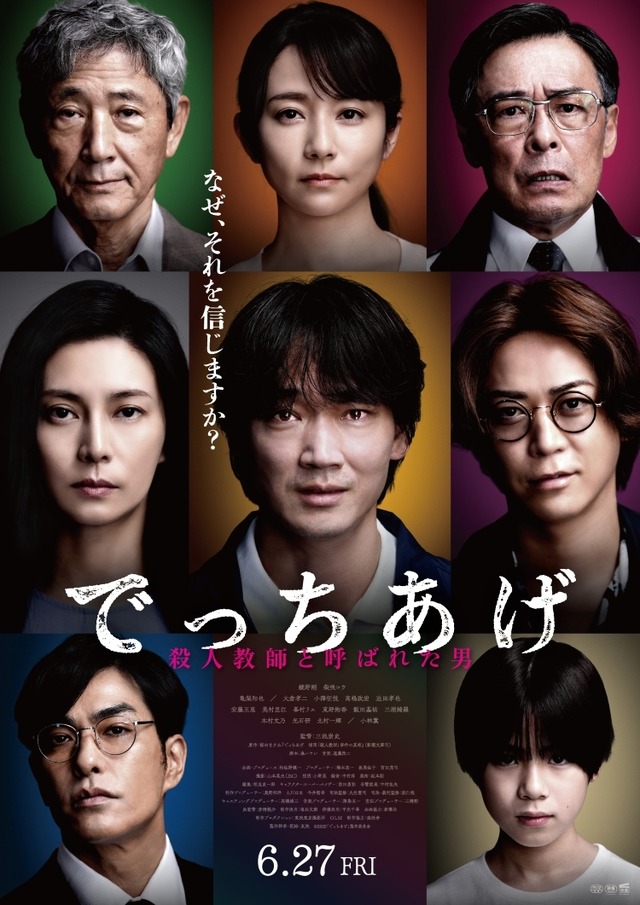映画『でっちあげ　～殺人教師と呼ばれた男』　（C）2007 福田ますみ/新潮社 （C）2025「でっちあげ」製作委員会