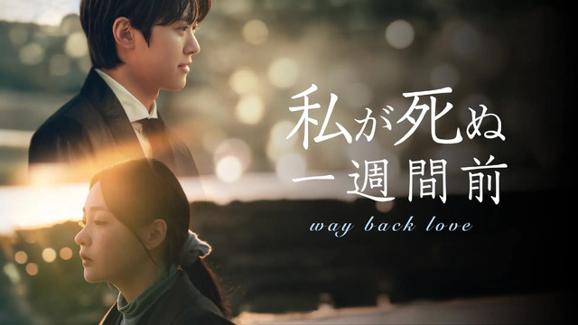 韓国ドラマ『私が死ぬ一週間前』　（C） TVING Co., Ltd, All Rights Reserved.