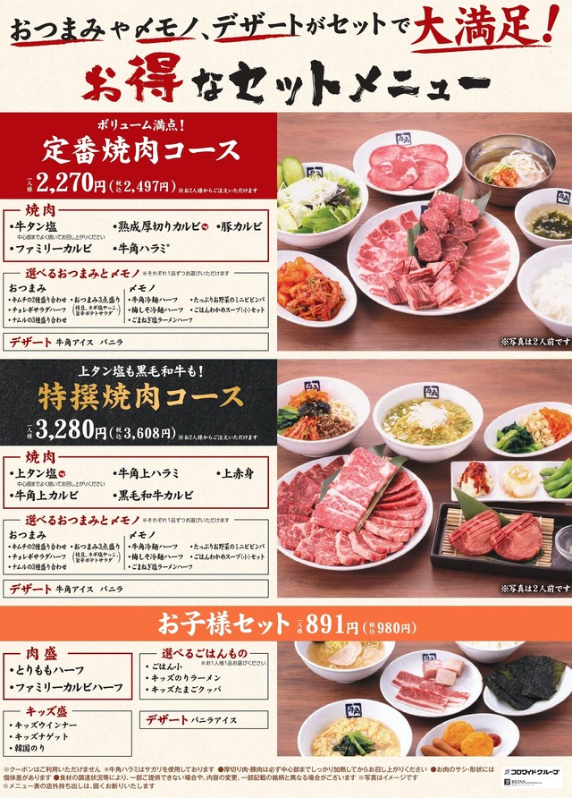 お得なセットメニュー