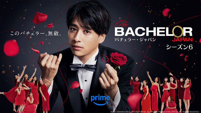 『バチェラー・ジャパン』シーズン6　（C）2025 Warner Bros. International Television Production Limited. All Rights Reserved