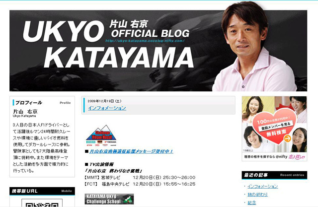 UKYO KATAYAMA OFFICIAL BLOG
