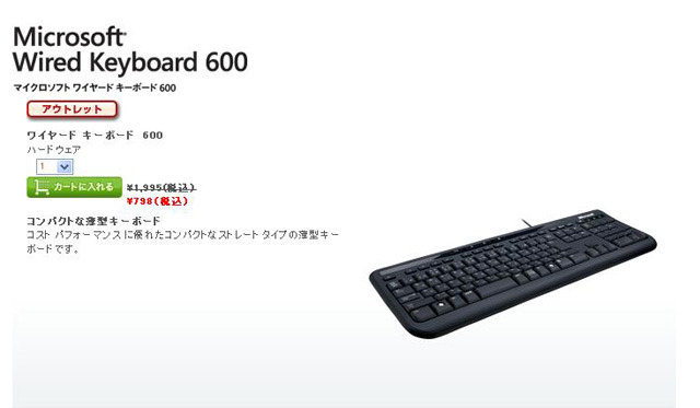 アウトレットで販売されている798円のキーボード