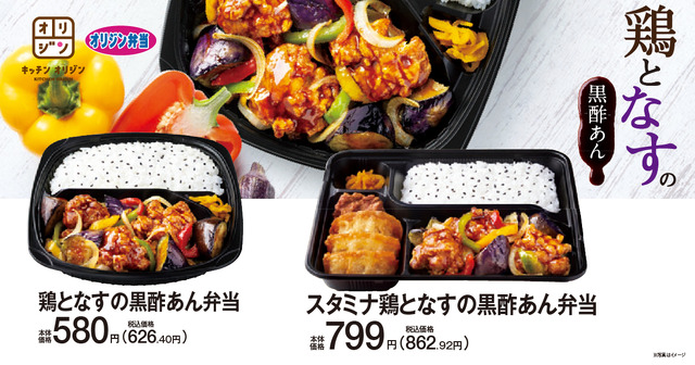 弁当・惣菜専門店「キッチンオリジン」「オリジン弁当」