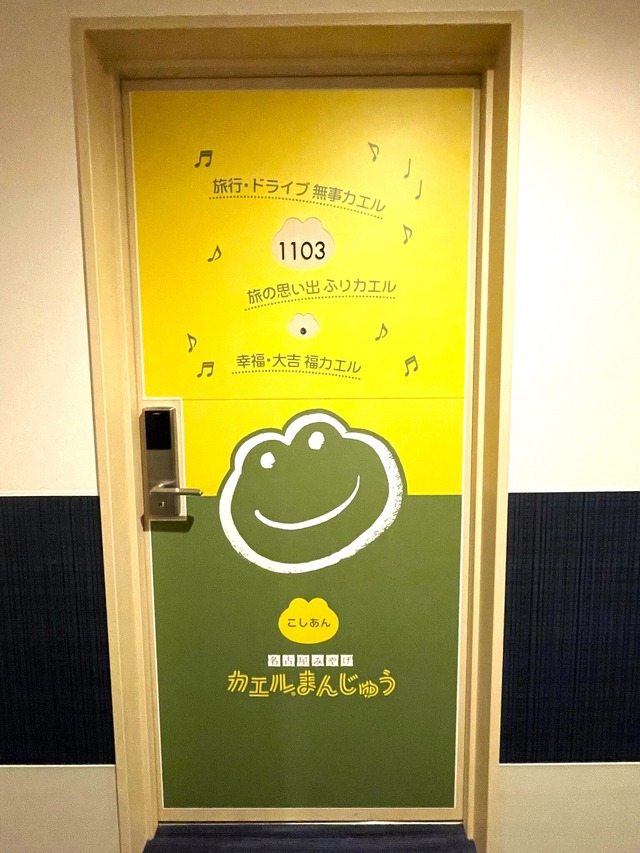 「カエルまんじゅうコラボルーム」　客室イメージ