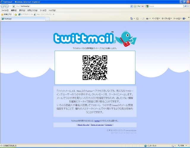 「Twittmail」PC版トップページ