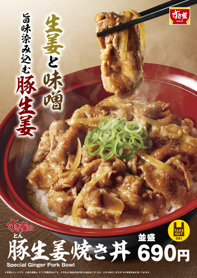 豚生姜焼き丼