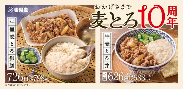 『牛皿麦とろ御膳』『牛麦とろ丼』